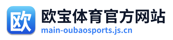 欧宝体育官方网站